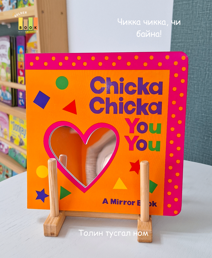 Chicka Chicka You You