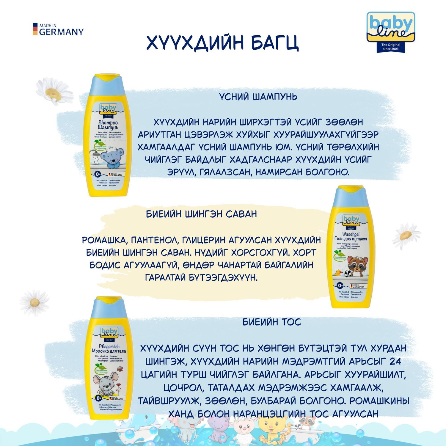 ХҮҮХДИЙН БАГЦ