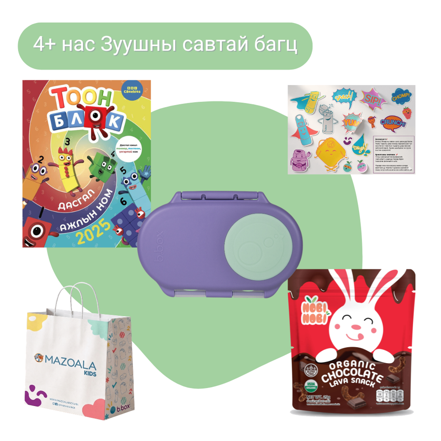 4+ нас Зуушны савтай бэлгийн багц - lilac pop