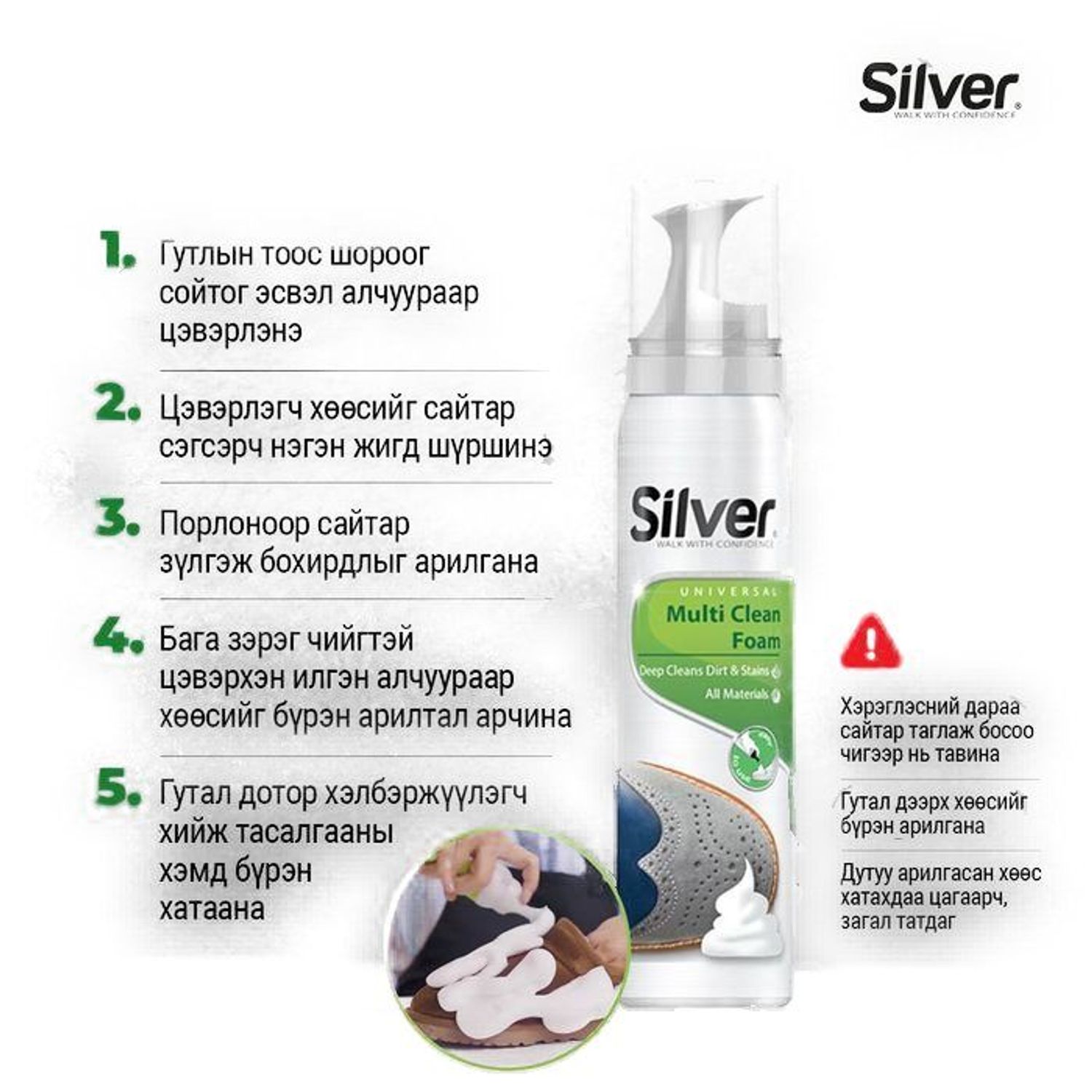 Гутал цэвэрлэгч Silver хөөс