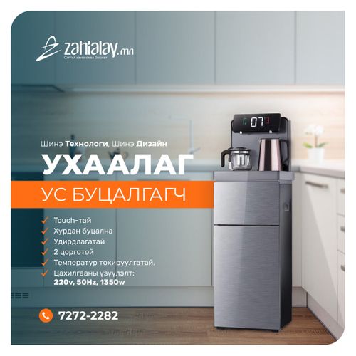Ухаалаг ус буцалгагч