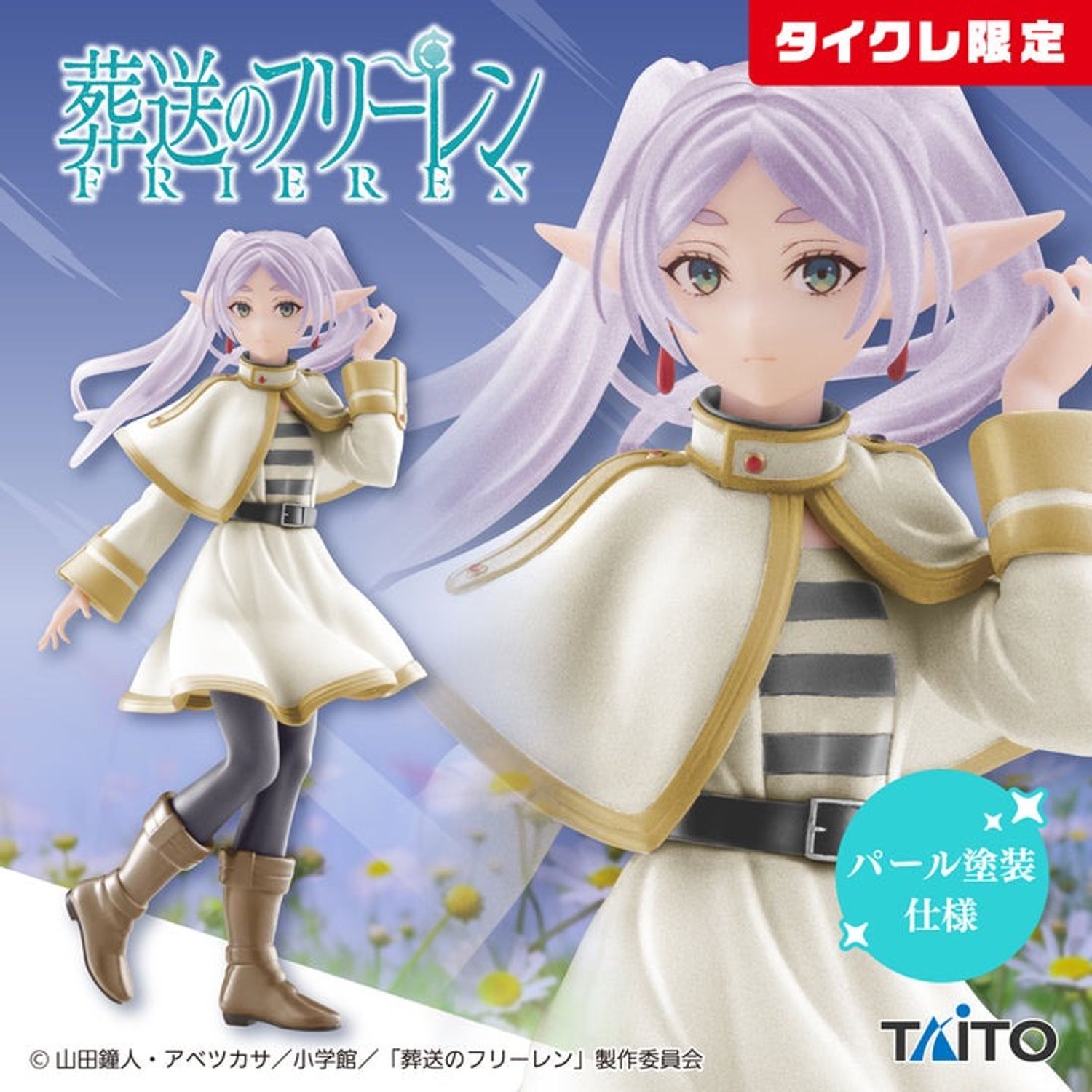 Coreful Frieren Taikure Exclusiv