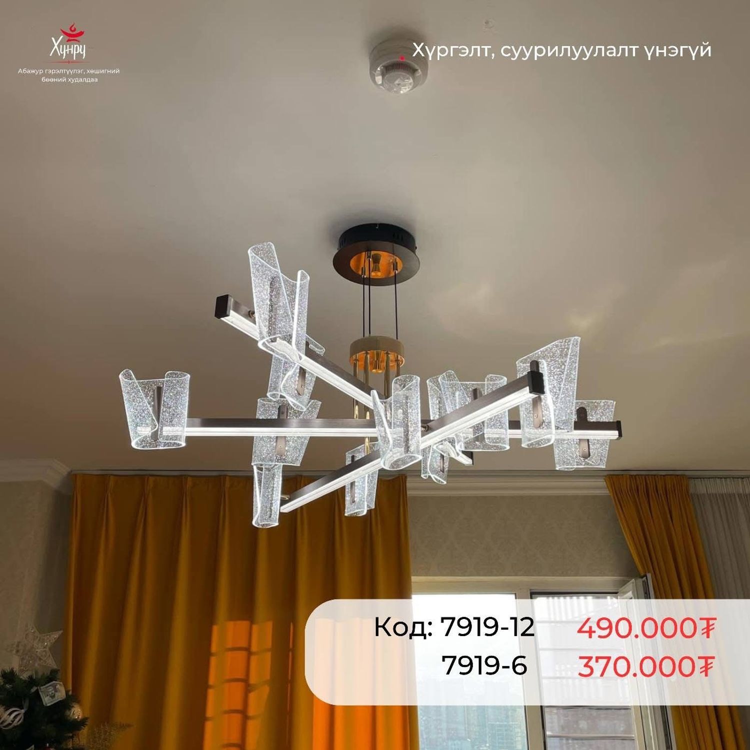 Код 7919 акрилан абажур 