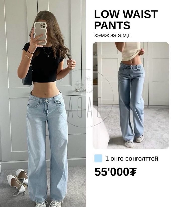 Low waist pants