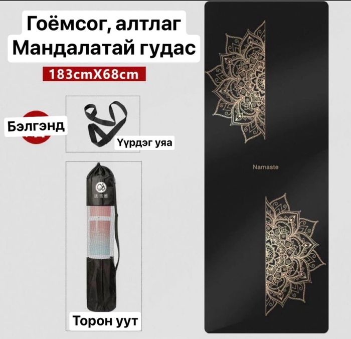 Мандалатай хар PU гудас