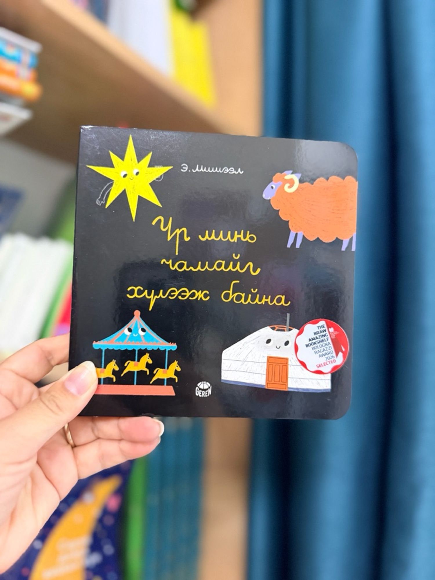Үр минь чамайг хүлээж байна 