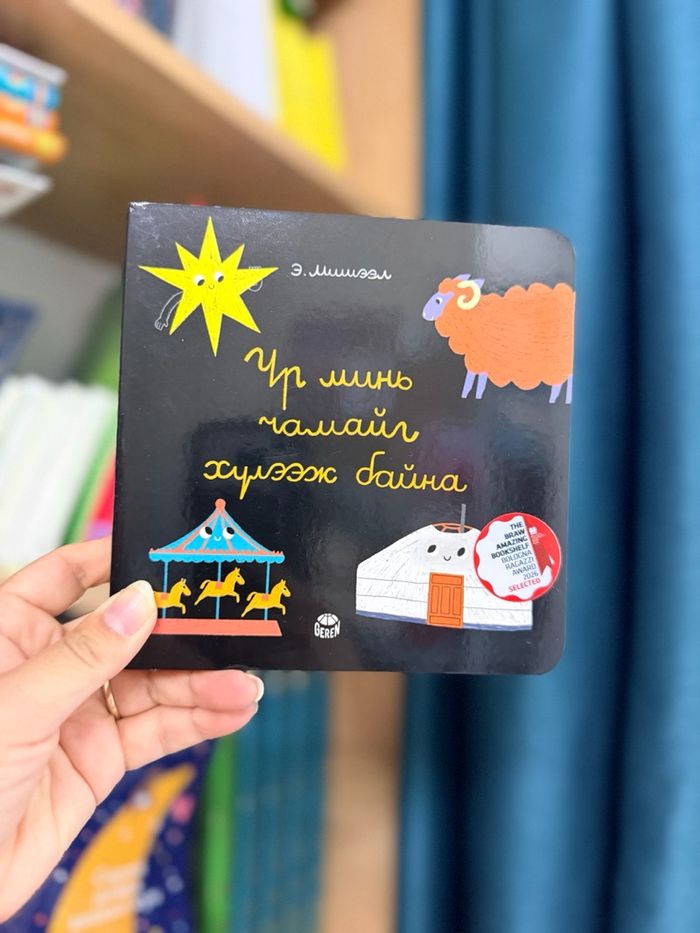 Үр минь чамайг хүлээж байна 