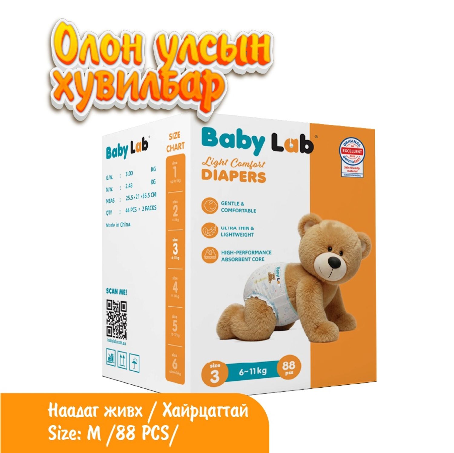 Baby Lab наадаг живх M size (88ш)