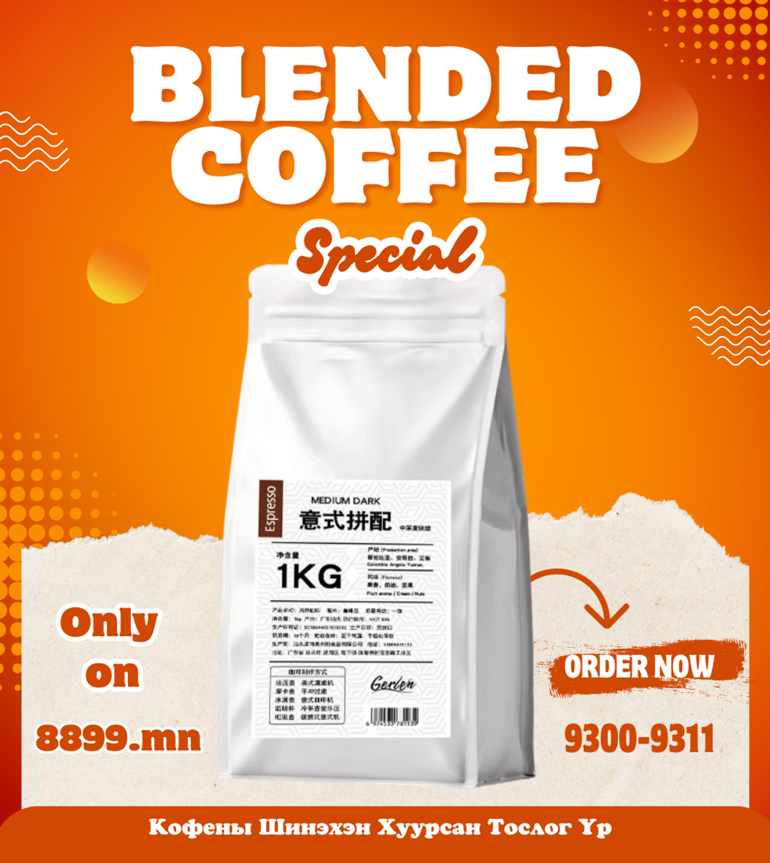 Юанань Блендэд Кофе 1кг - Yunan Italian Espresso Blended Coffee 1kg