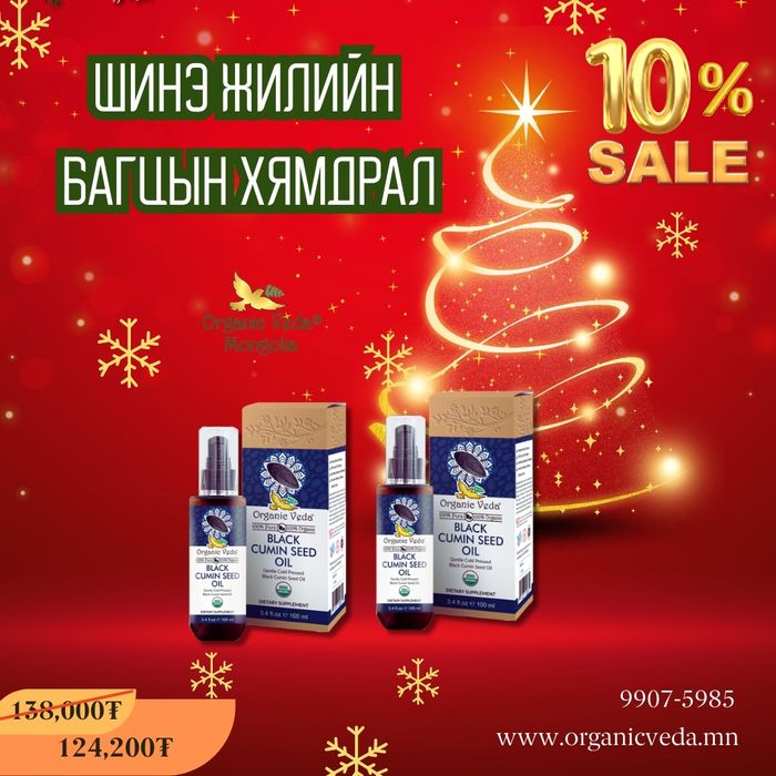 Black cumin seed oil +Black cumin seed oil 