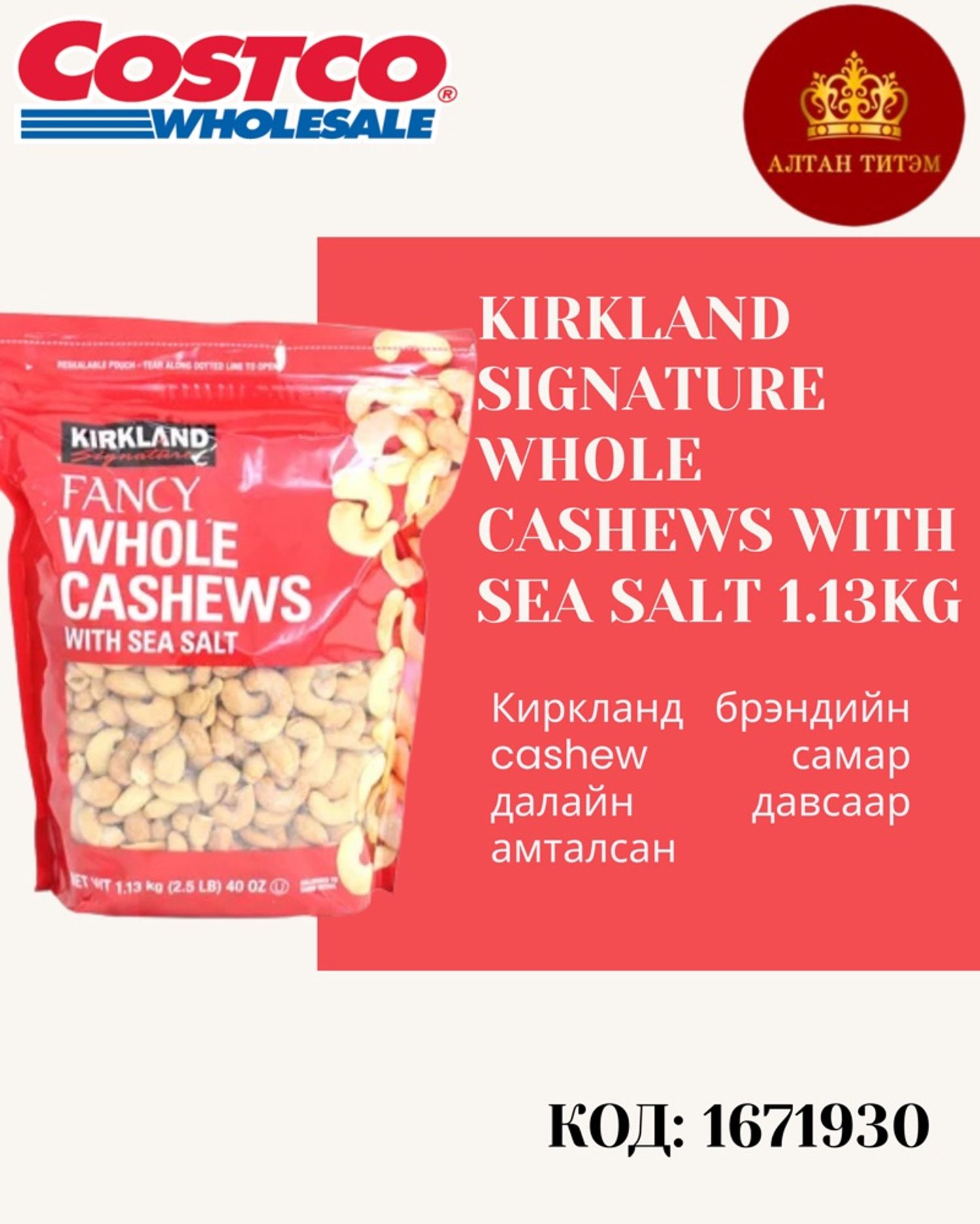 KS whole cashews 1.13kg