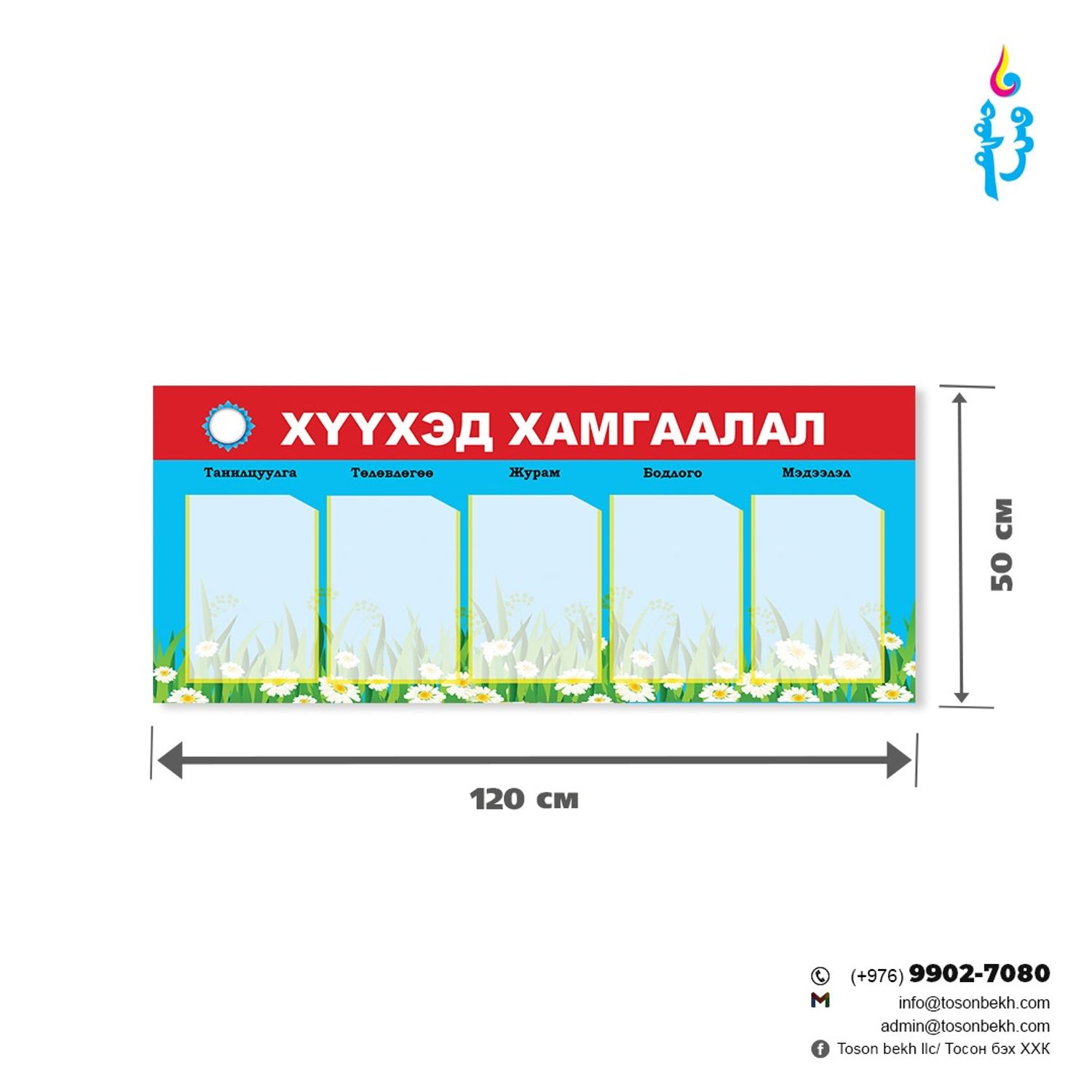Хүүхэд хамгаалал самбар