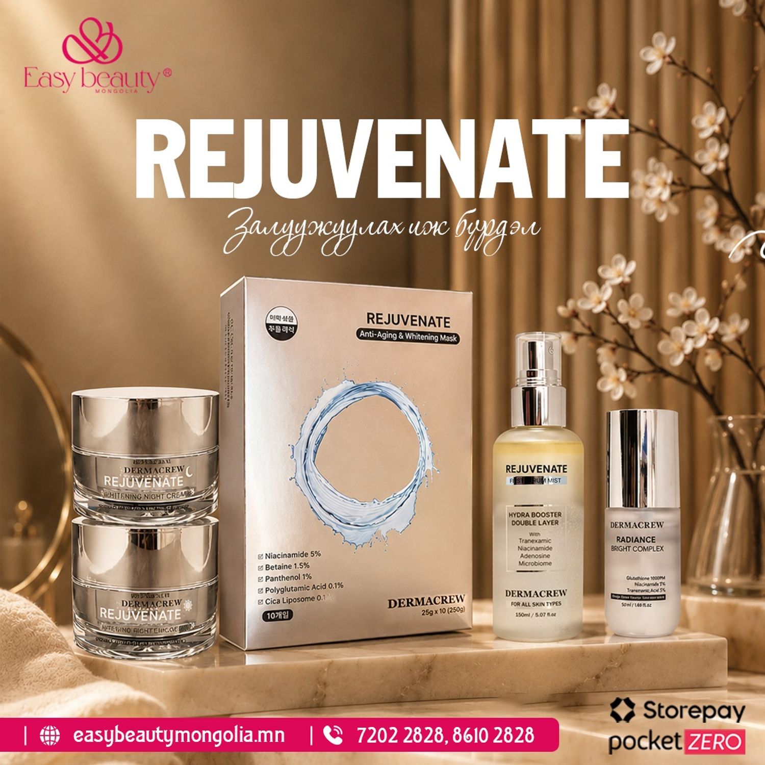 REJUVENATE Иж бүрдэл / Нарны тос бэлэгтэй/