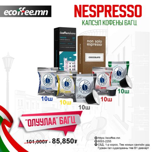 Капсултай кофе - Ecoffee