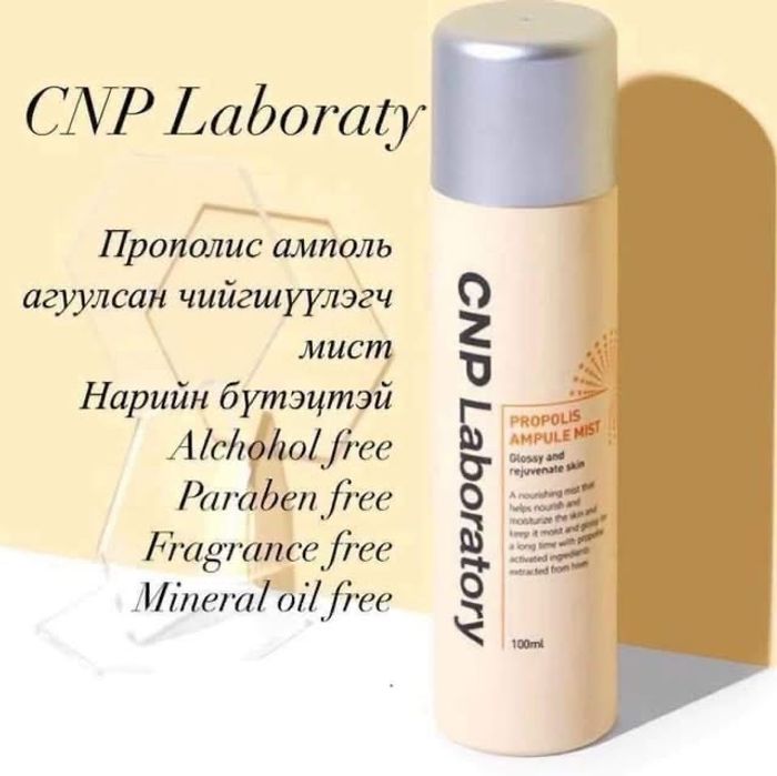 CNP Laboratory  Propolis ampoule mist 100мл 