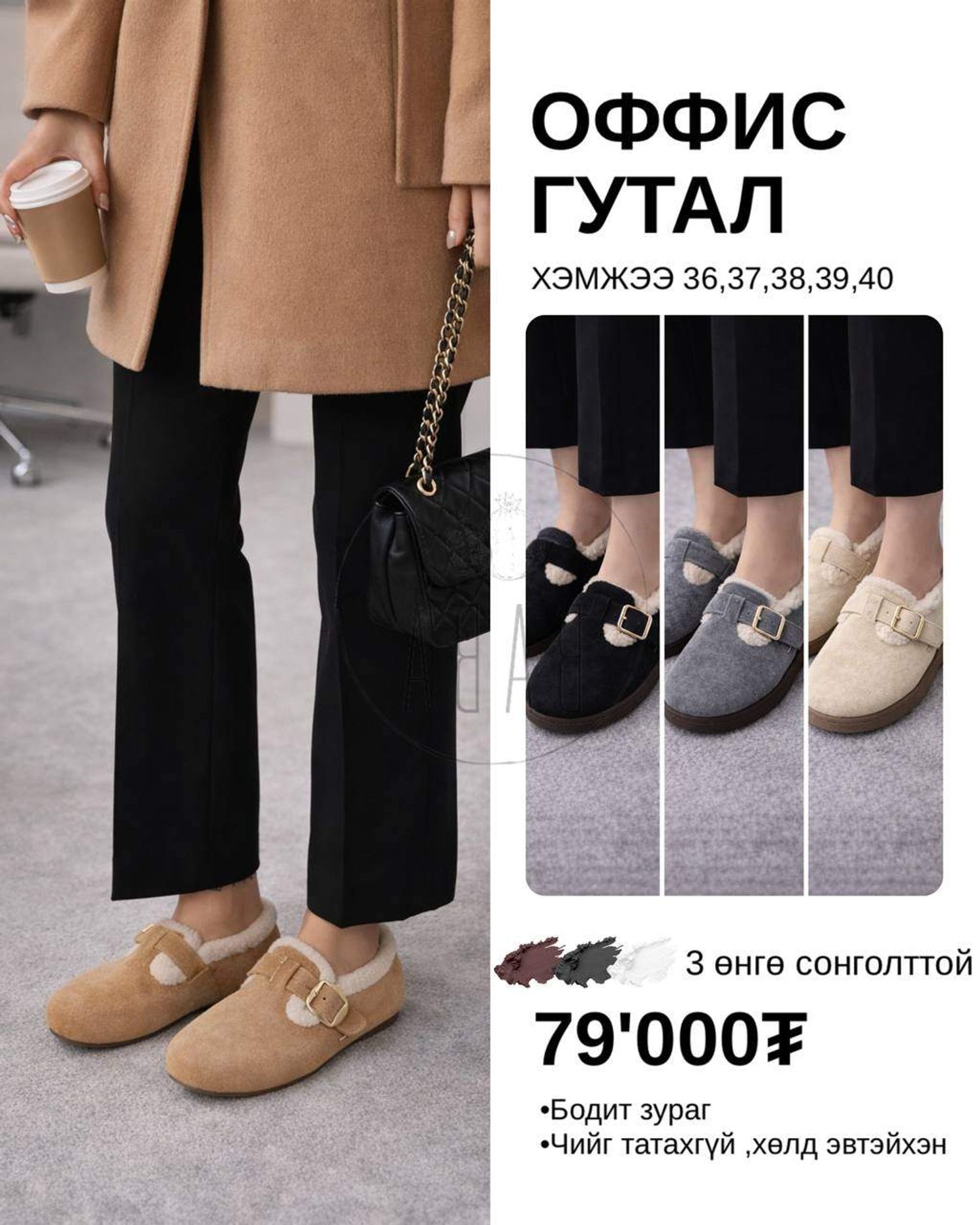 Оффис гутал үслэг