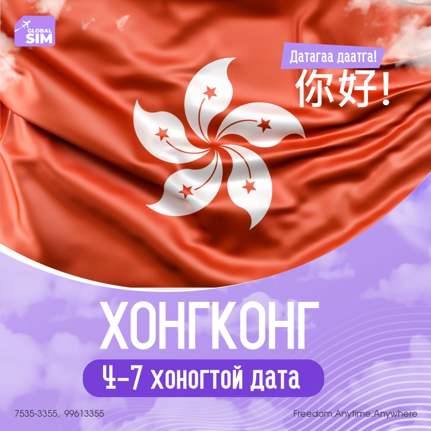 4 - 7 хоног ХОНГ КОНГ / HONG KONG /