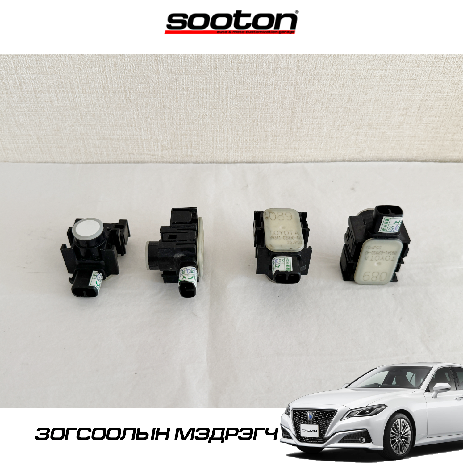 Toyota зогсоолын мэдрэгч