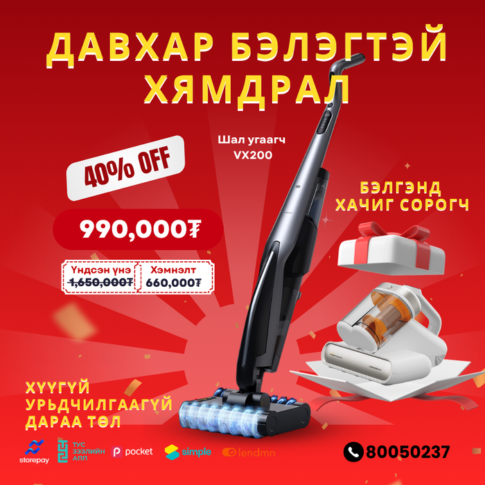 Ухаалаг шал угаагч тоос соруулагч VX200