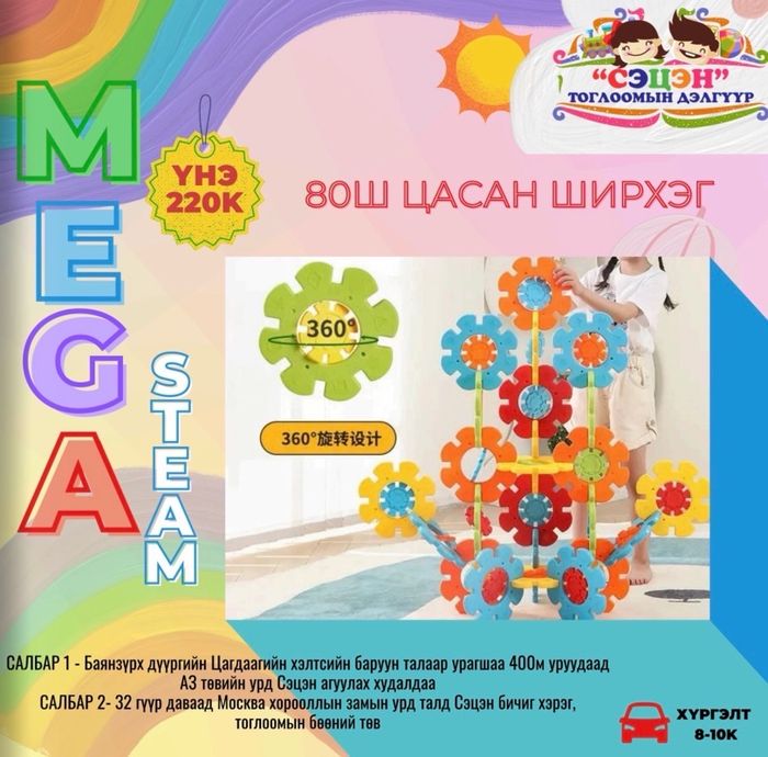 80ш цасан ширхэг Мега блок