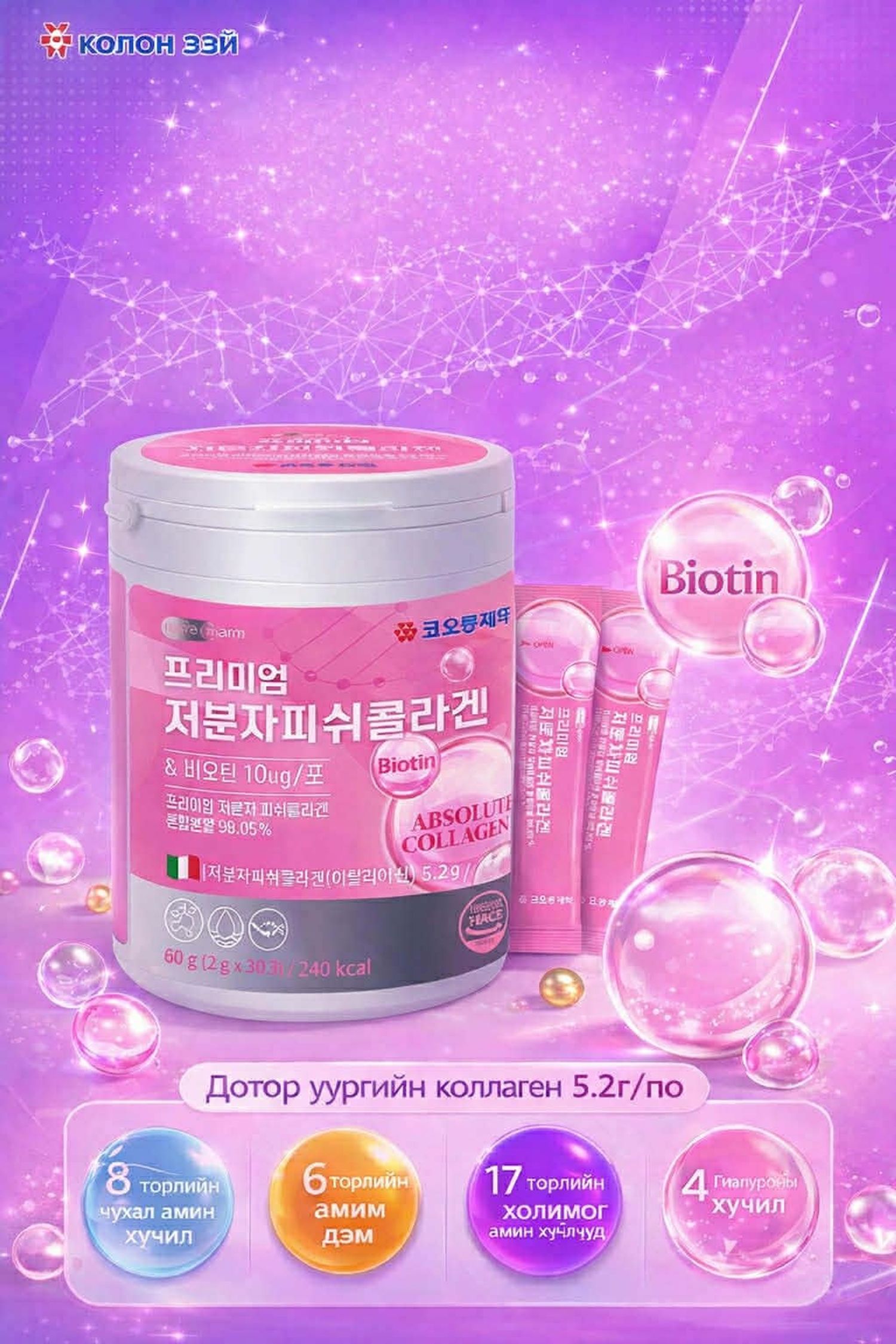  PREMIUM ABSOLUTE COLLAGEN + BIOTIN 