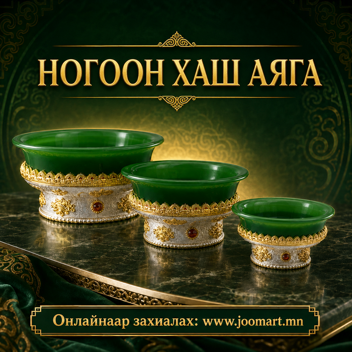 Ногоон хаш аяга