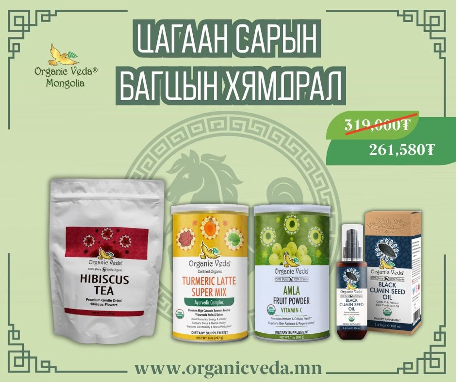 Hibiscus tea +Turmeric latte super mix +Amla fruit powder +Black cumin seed oil 