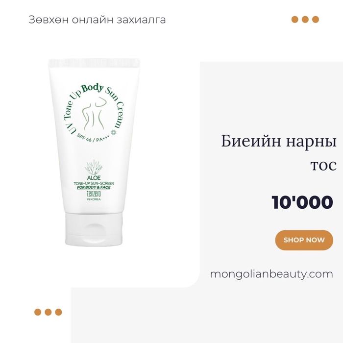 Body sun cream