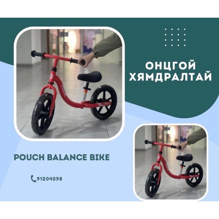 Pouch Balance Bike 