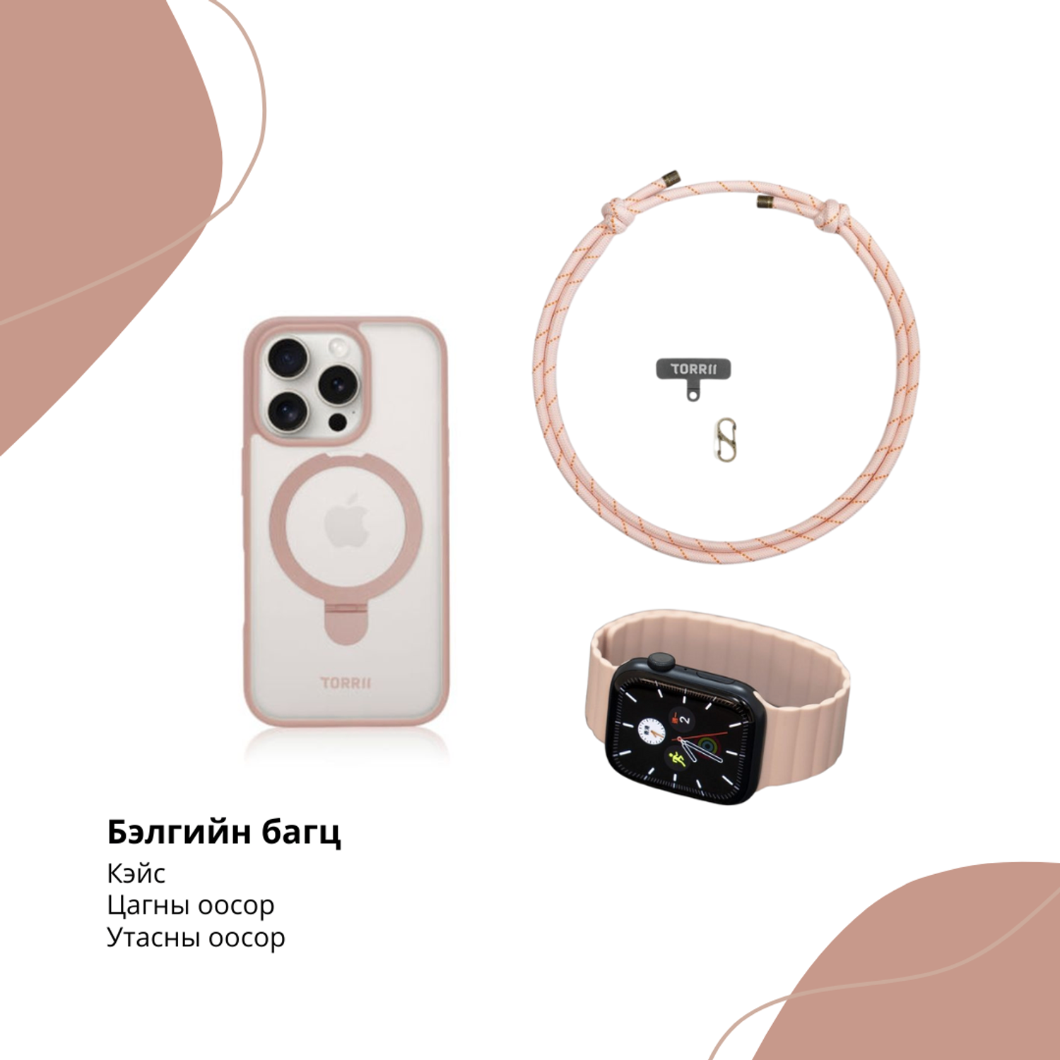 Pink Утасны оосор цагны оосортой багц