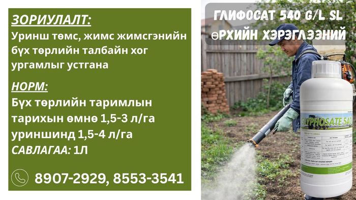 Глифосат 540 1литр