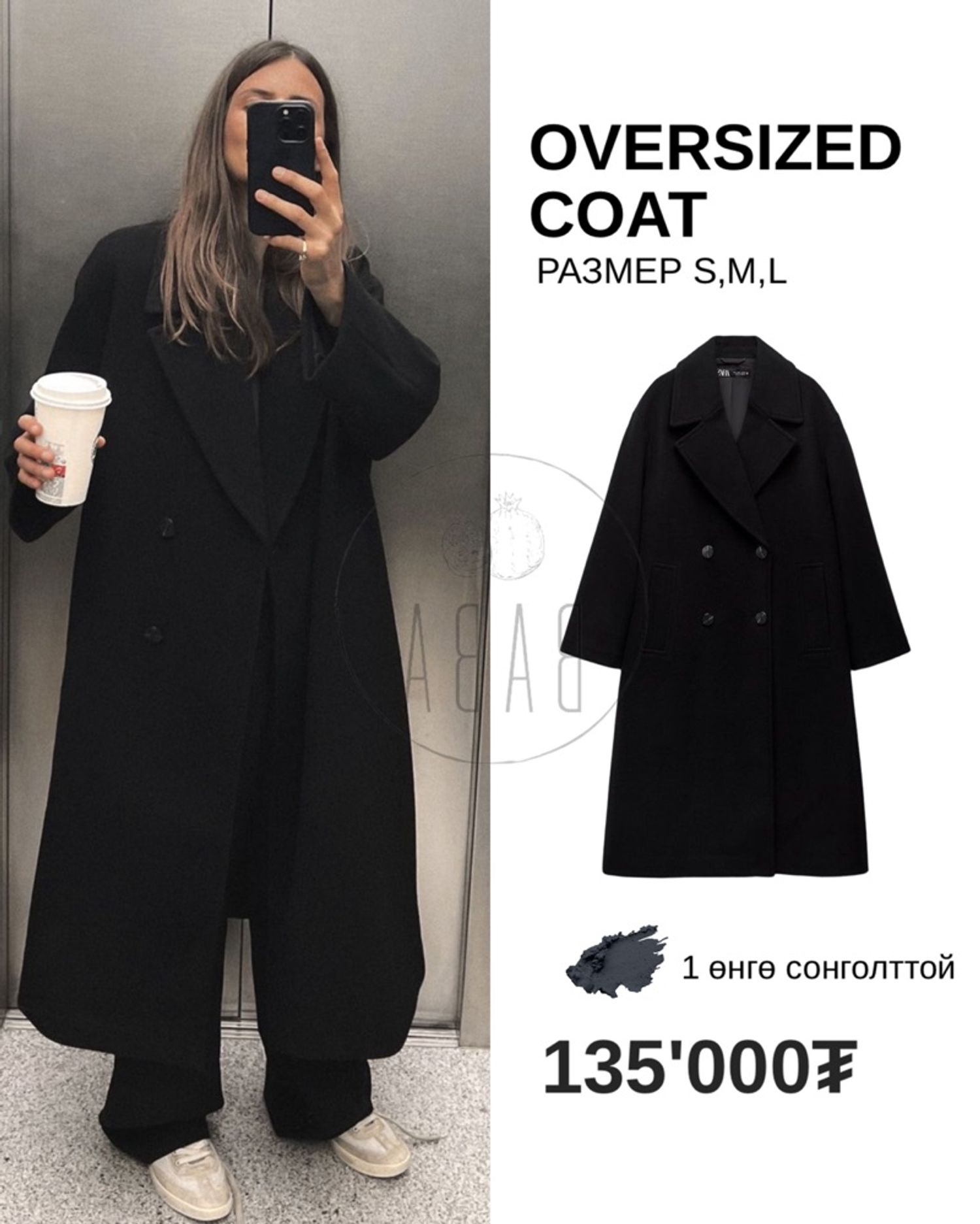 Oversized coat