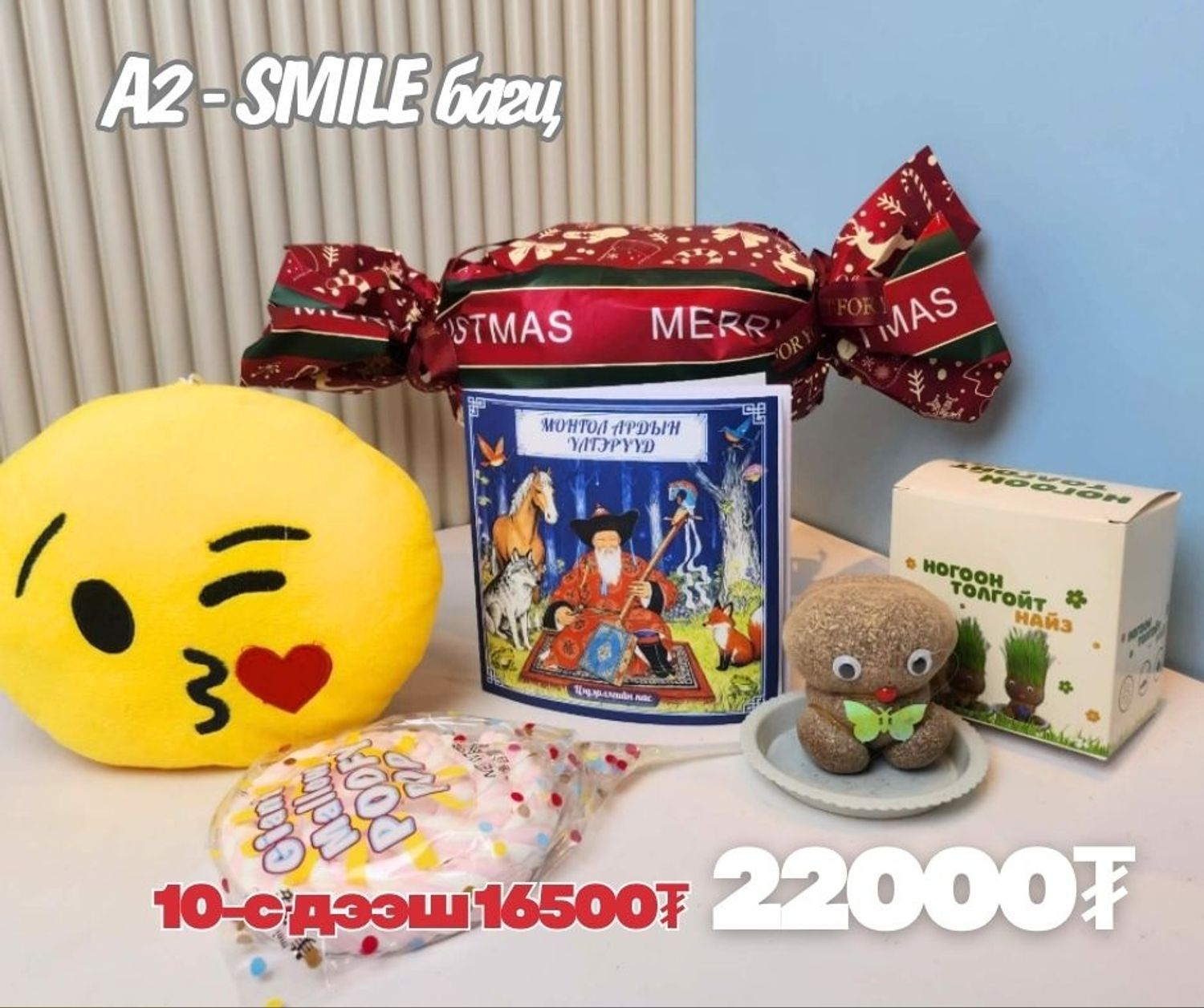 A2 -Чихрэн боодолтой багц