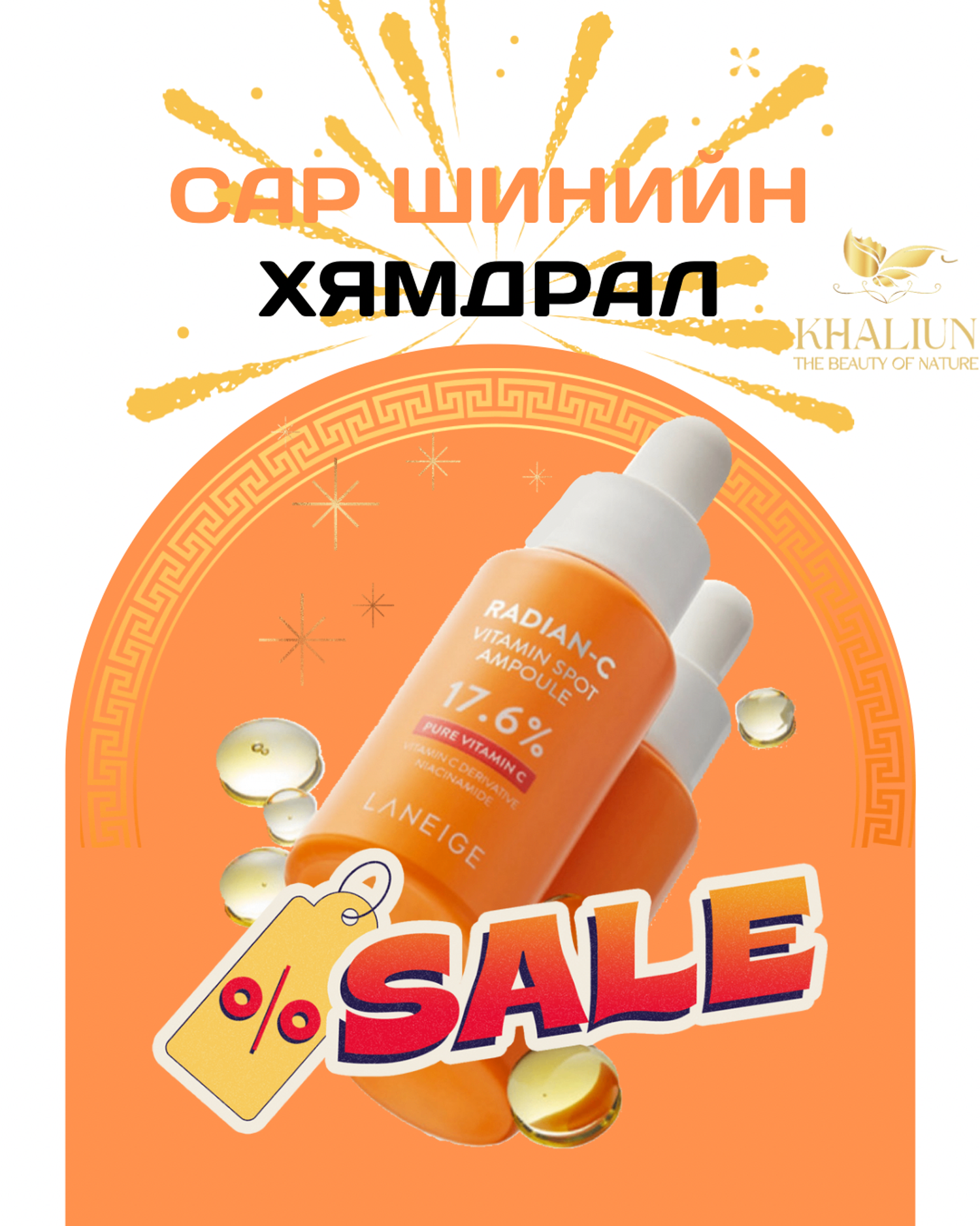 Сэвх нөсөө толбо арилгаж, арьсыг цайруулах АМПУЛ 10g