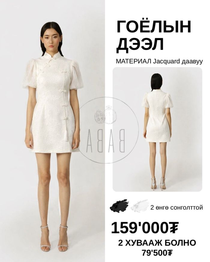 Гоёлын дээл