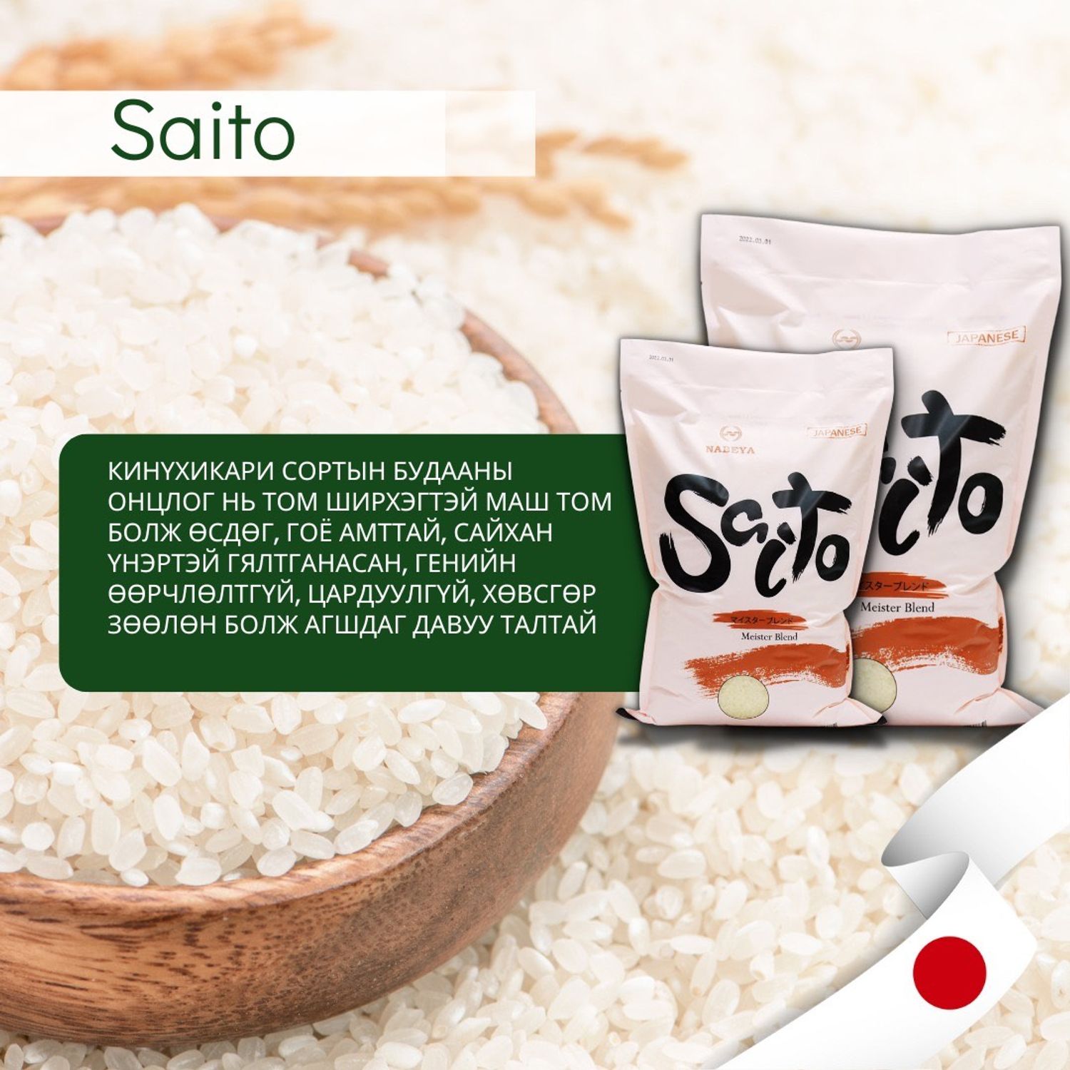 🍚 NABEYA SAITO/ Сайто Япон цагаан будаа