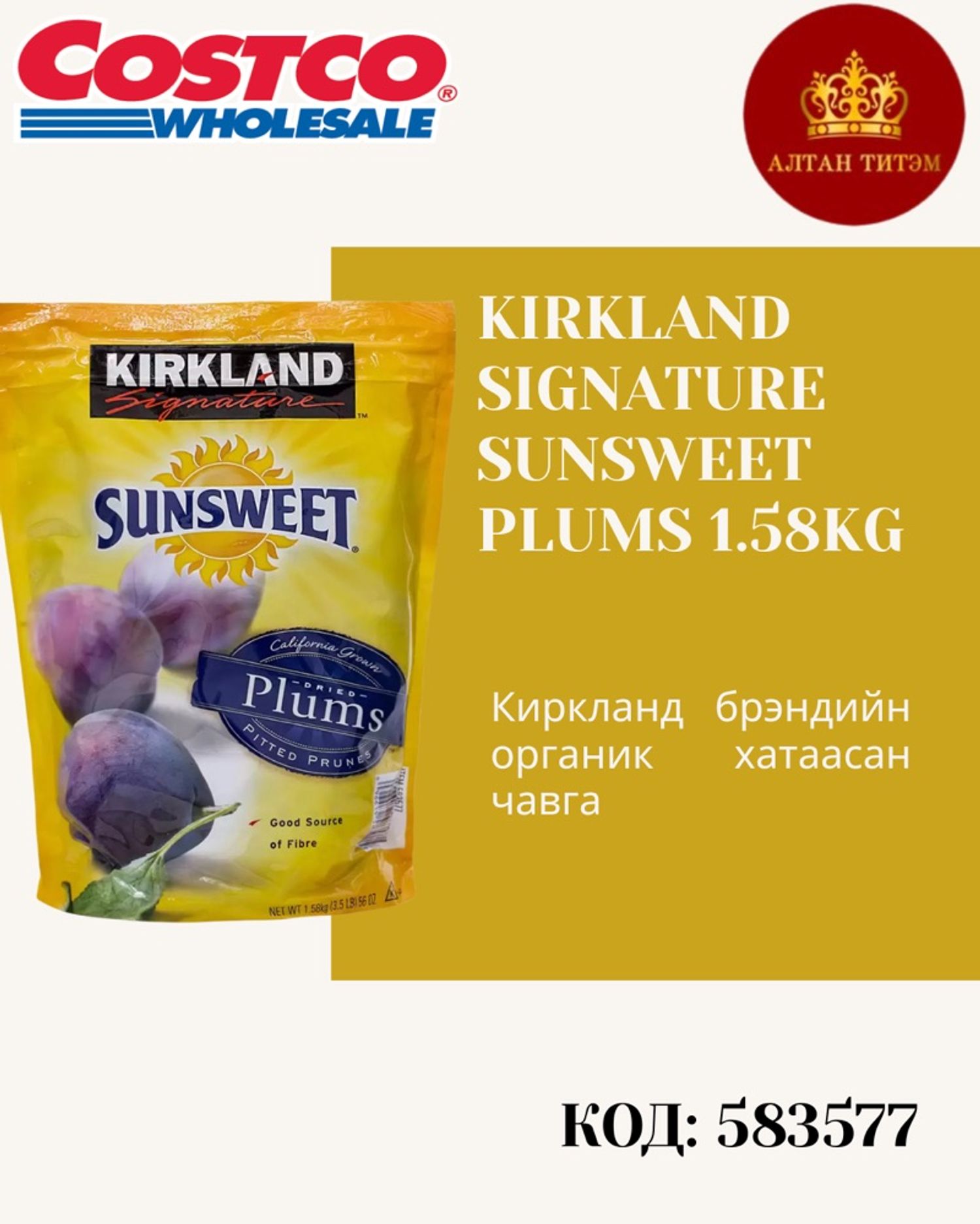 Kirkland ясгүй хар чавга 1.58кг
