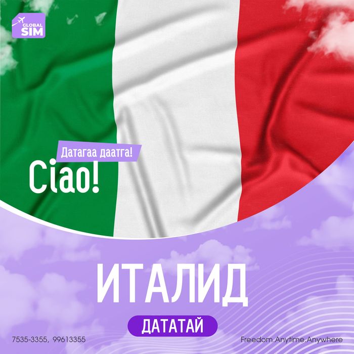 8 - 10 хоног ИТАЛИ / ITALY /