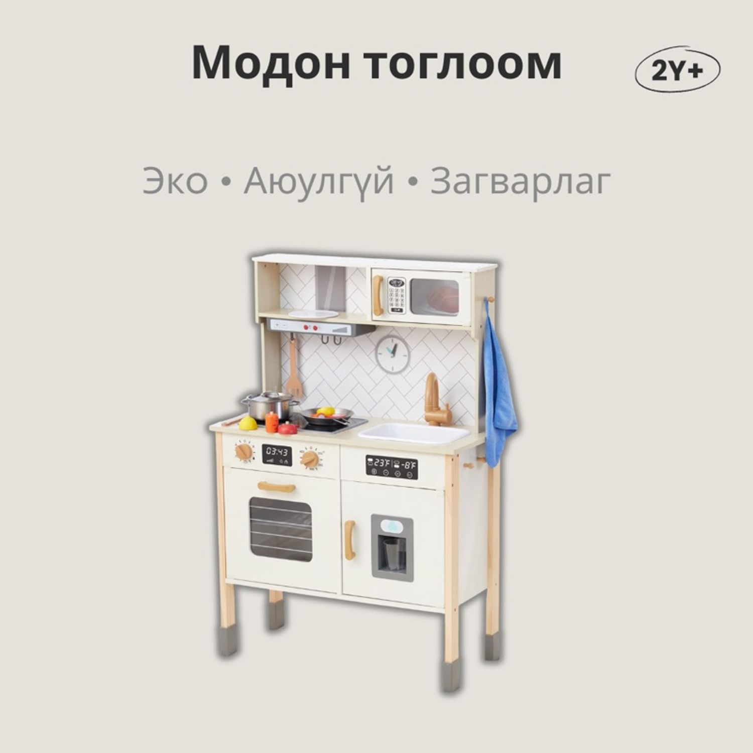 Модон тоглоом - Гал тогоо