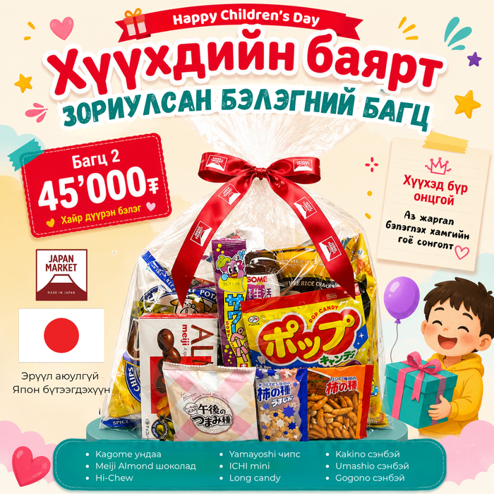 🎈ХҮҮХДИЙН БАЯРЫН БЭЛЭГ🎈