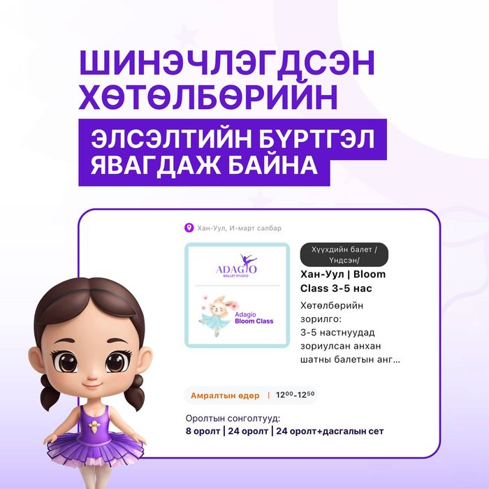 3-5 настны балетын сургалт