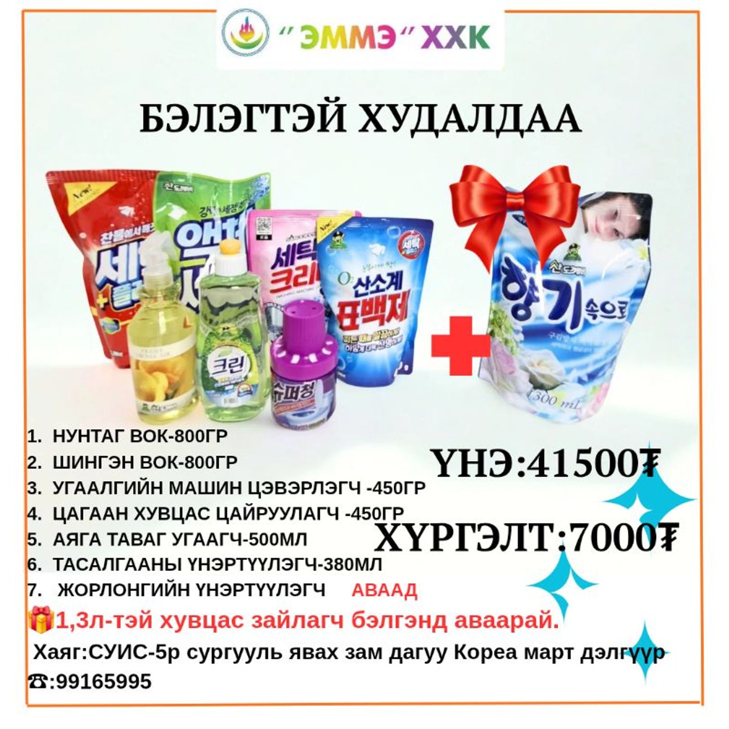 цэвэрлэгээний багц 