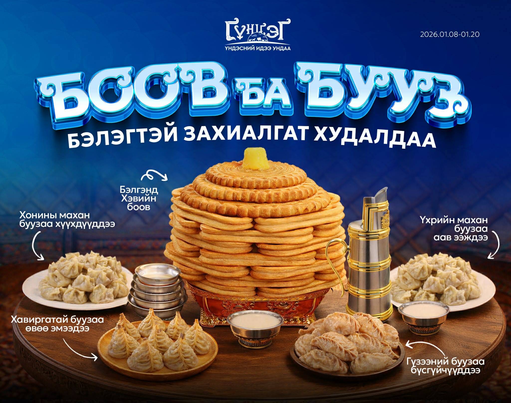  Сар шинийн баярын тусгай багцууд худалдаанд гарлаа: Гэр бүлийн тань хэрэгцээнд нийцэх 4 сонголт