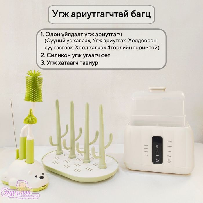 Угж ариутгагчтай багц