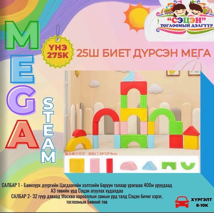Биет дүрс Мега блок 25ш