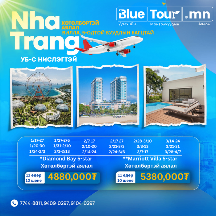 11 ӨДРИЙН MARRIOTT VILLA, DIAMOND BAY ХОСОЛСОН ХӨТӨЛБӨРТЭЙ АЯЛАЛ НАТРАНГ