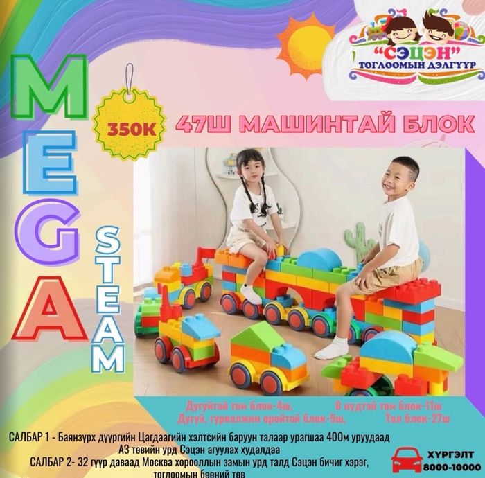 Машинтай мега блок