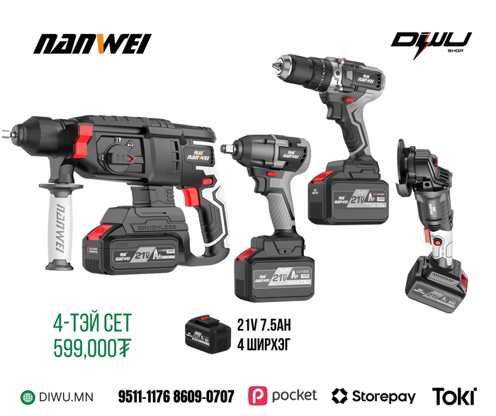 Nanwei 4-тэй сет