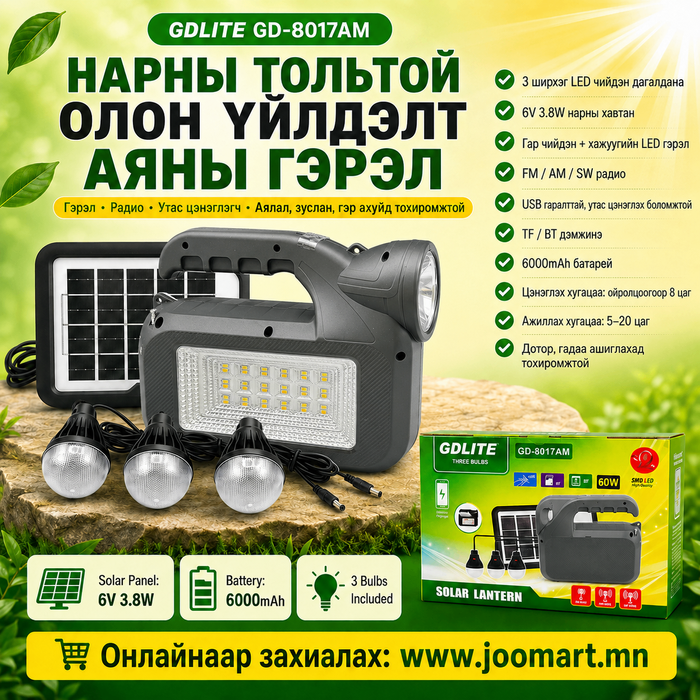 НАРНЫ ТОЛЬТОЙ ОЛОН ҮЙЛДЭЛТ АЯНЫ ГЭРЭЛ