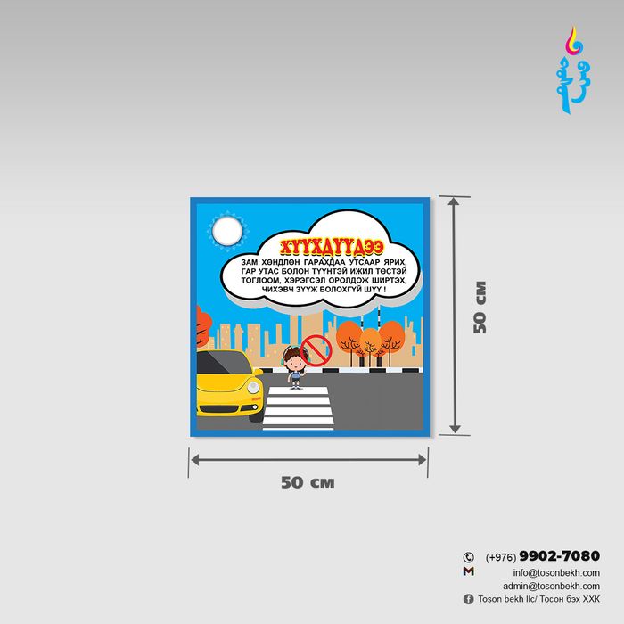 Замын хөдөлгөөний анхааруулгын самбар